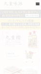 Mobile Screenshot of kokonoe.co.jp